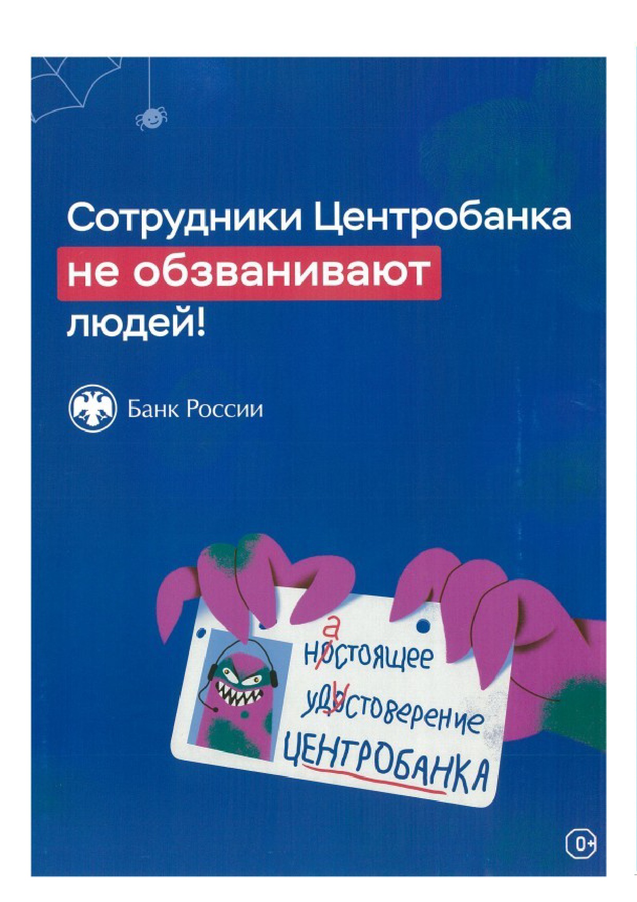 Как защититься от кибермошенников?.