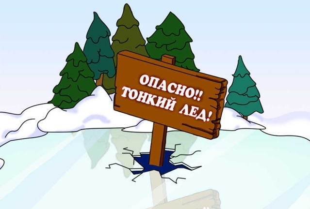 Безопасность на водных объектах в осенне-зимний период.