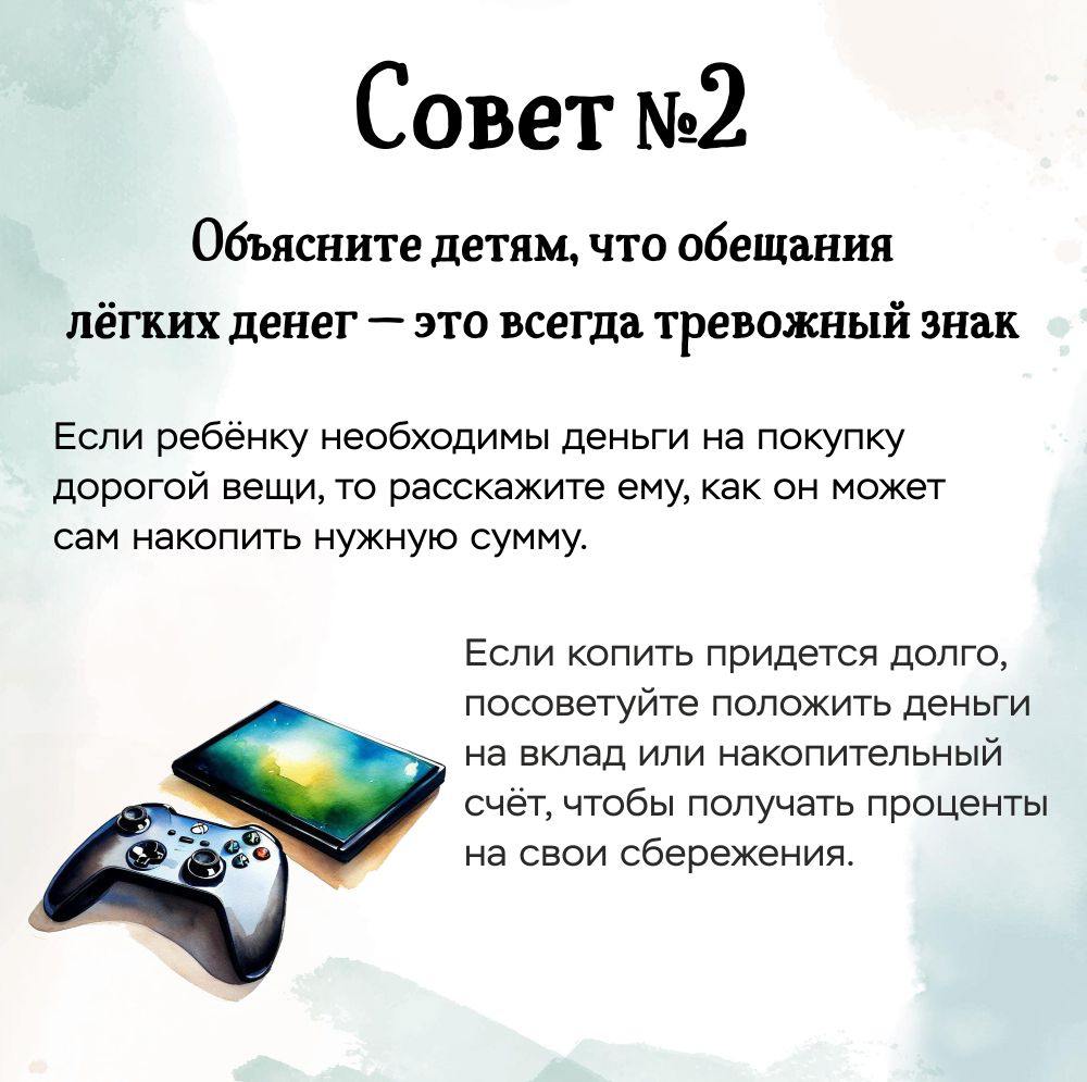 Совет №2.