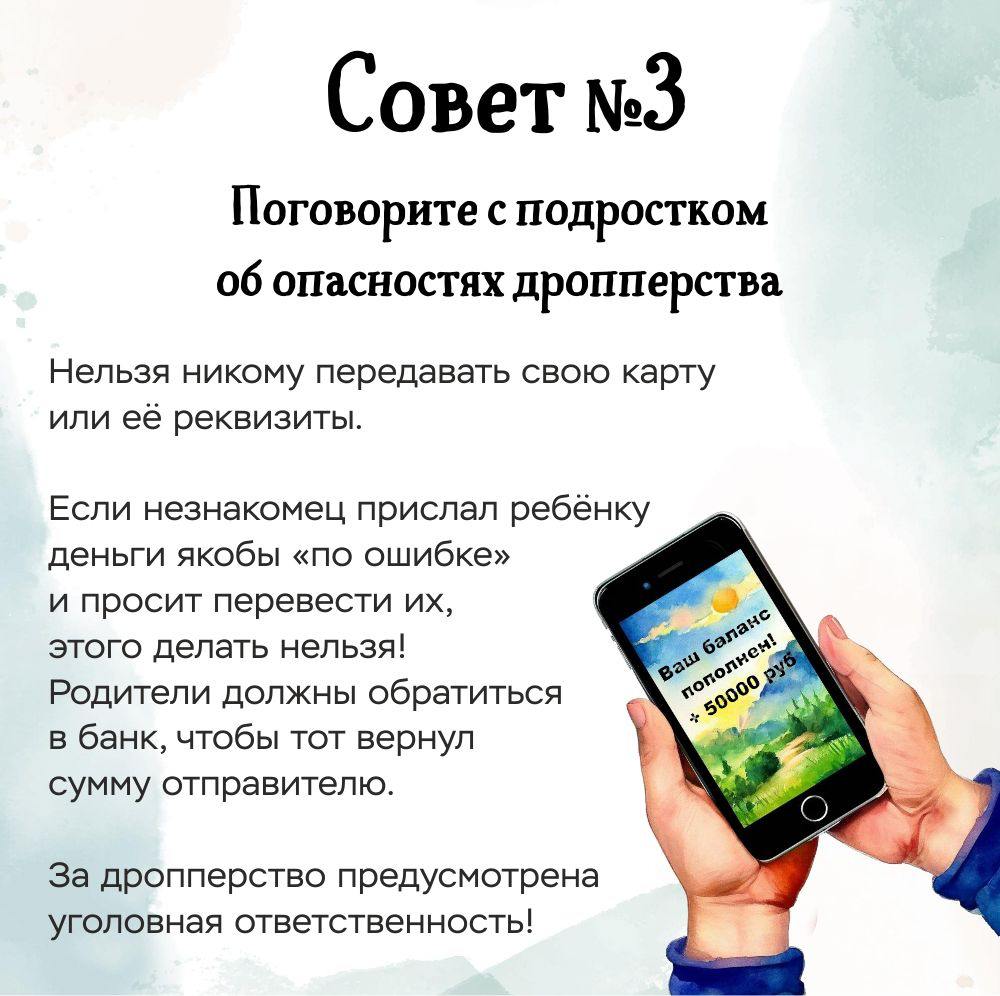 Совет №3.