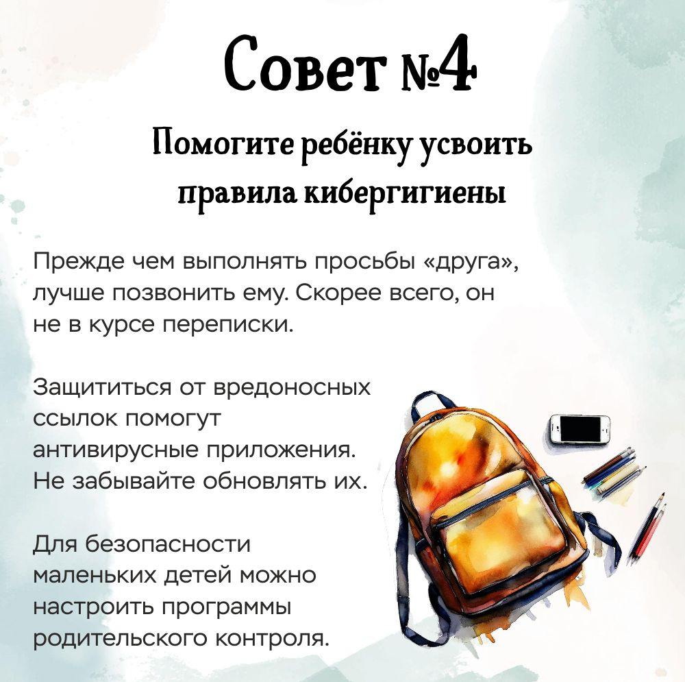 Совет №4.