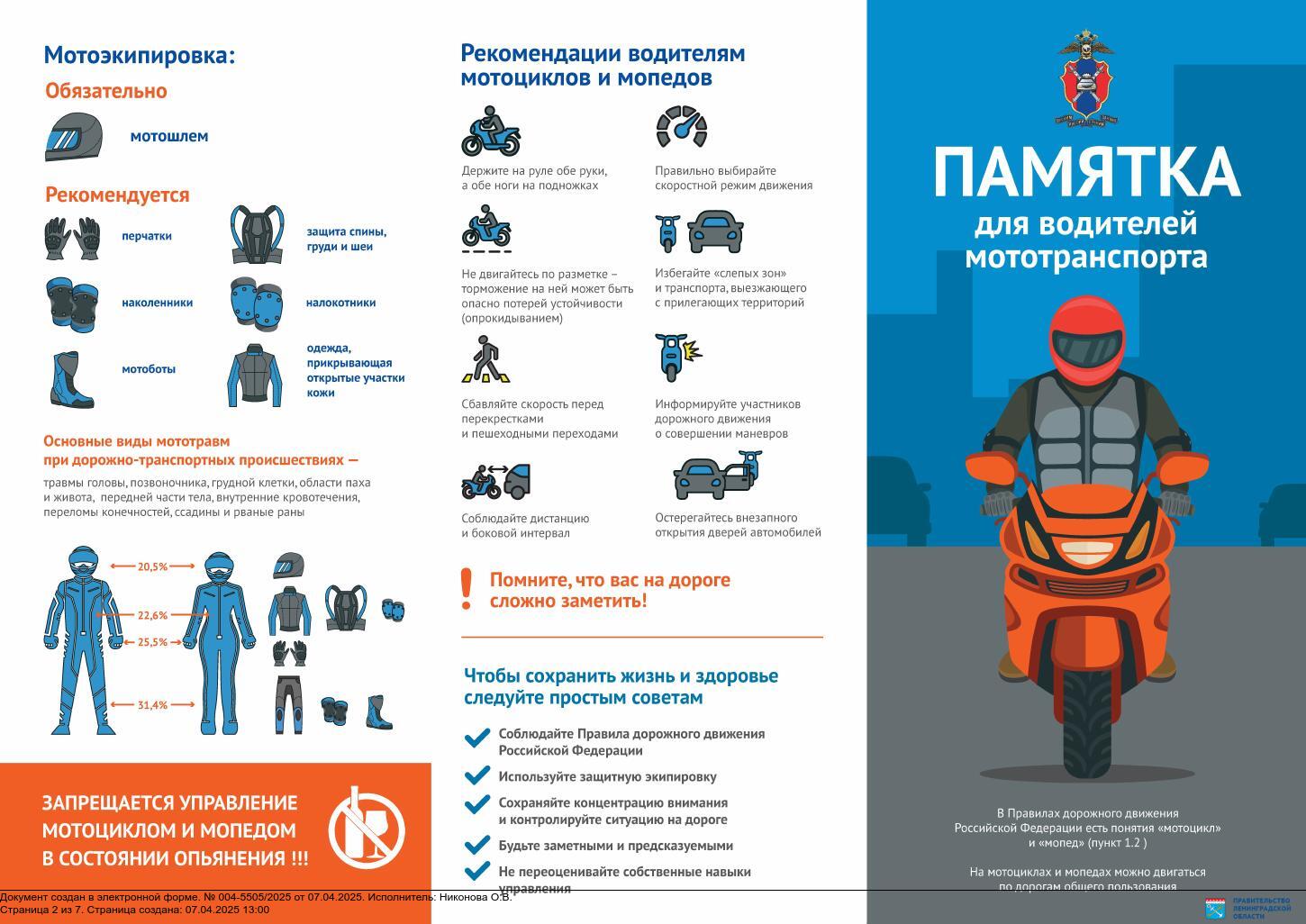 Памятка для водителей мототранспорта 1