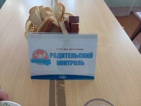 Родительский контроль школьного питания.